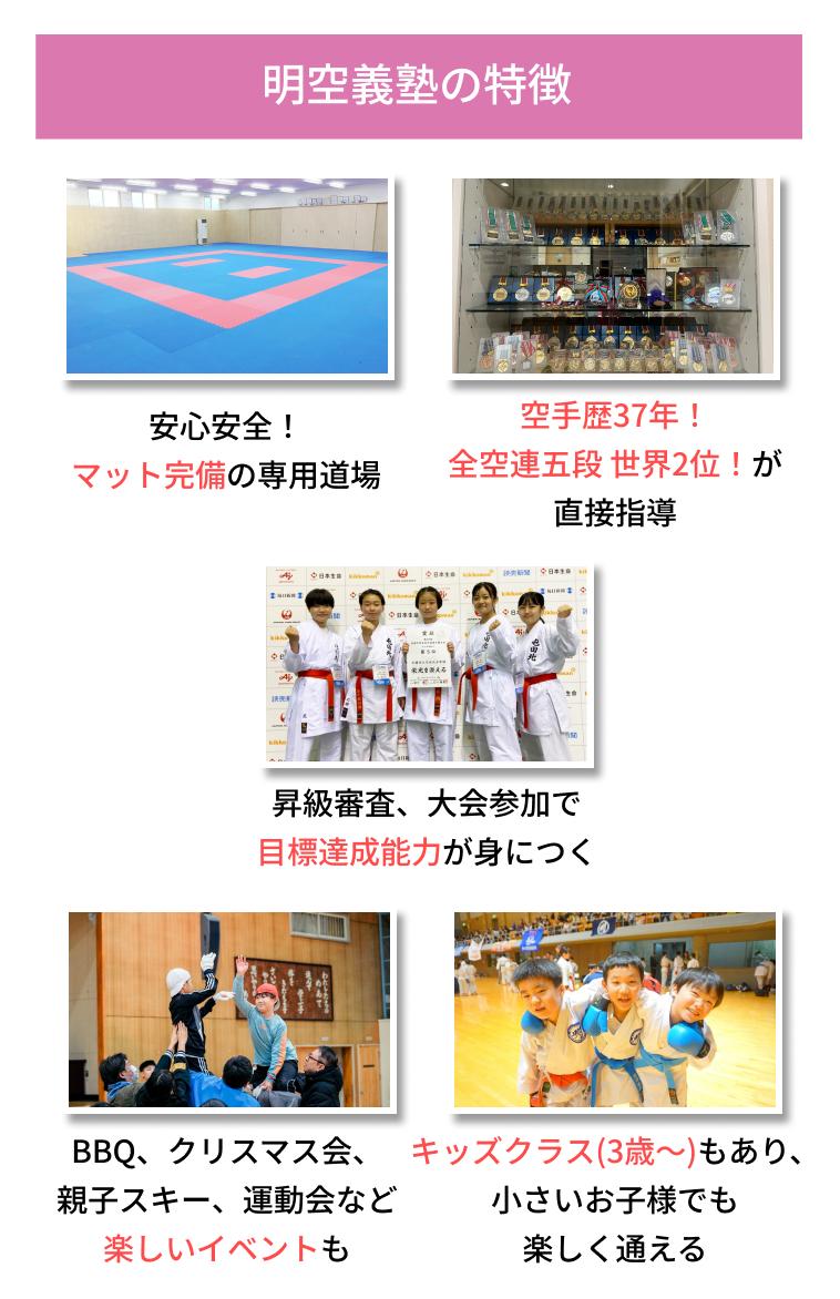 明空義塾の特徴