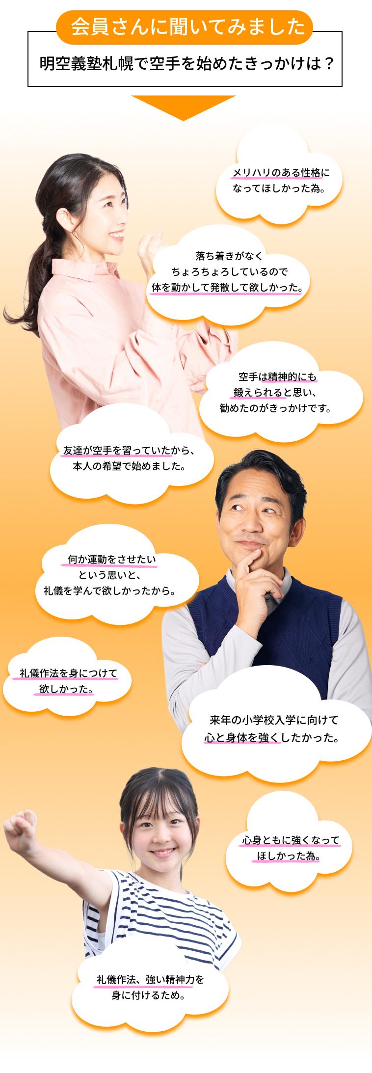 会員さんに聞いてみた