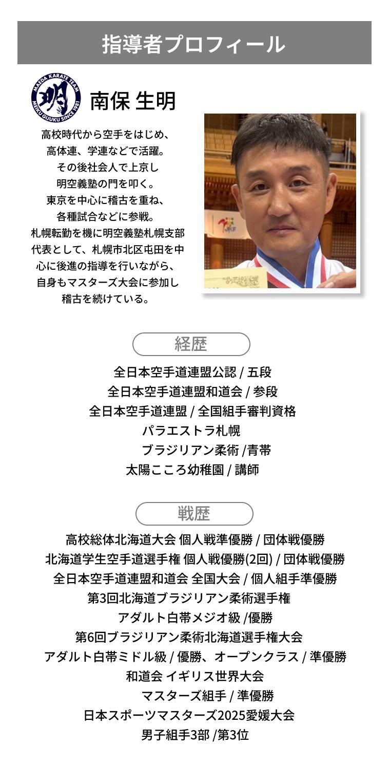 指導者プロフィール